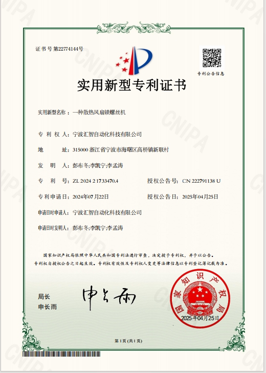 專(zhuān)利證書(shū)2