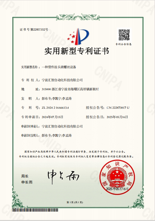 專(zhuān)利證書(shū)4
